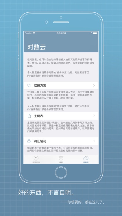 落格输入法 screenshot-4