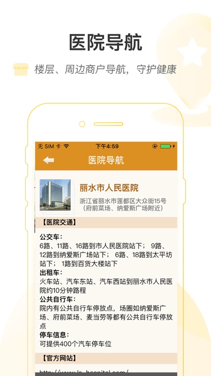 健康丽水 screenshot-3