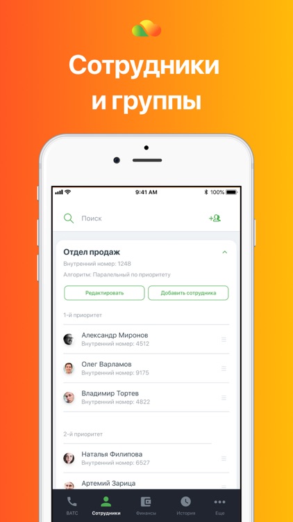 Mango Office - Личный кабинет screenshot-4