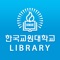 한국교원대학교 도서관 검색, 도서관이용안내, 공지사항 등 도서관 서비스를 제공하는 프로그램입니다