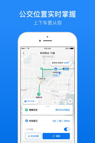 车来了-精准实时公交地铁,公共出行助手 screenshot 2