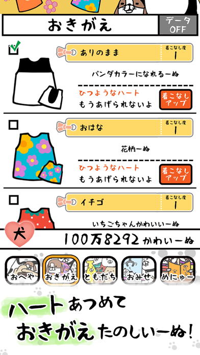 パンダと犬 いつでも犬かわいーぬ screenshot1
