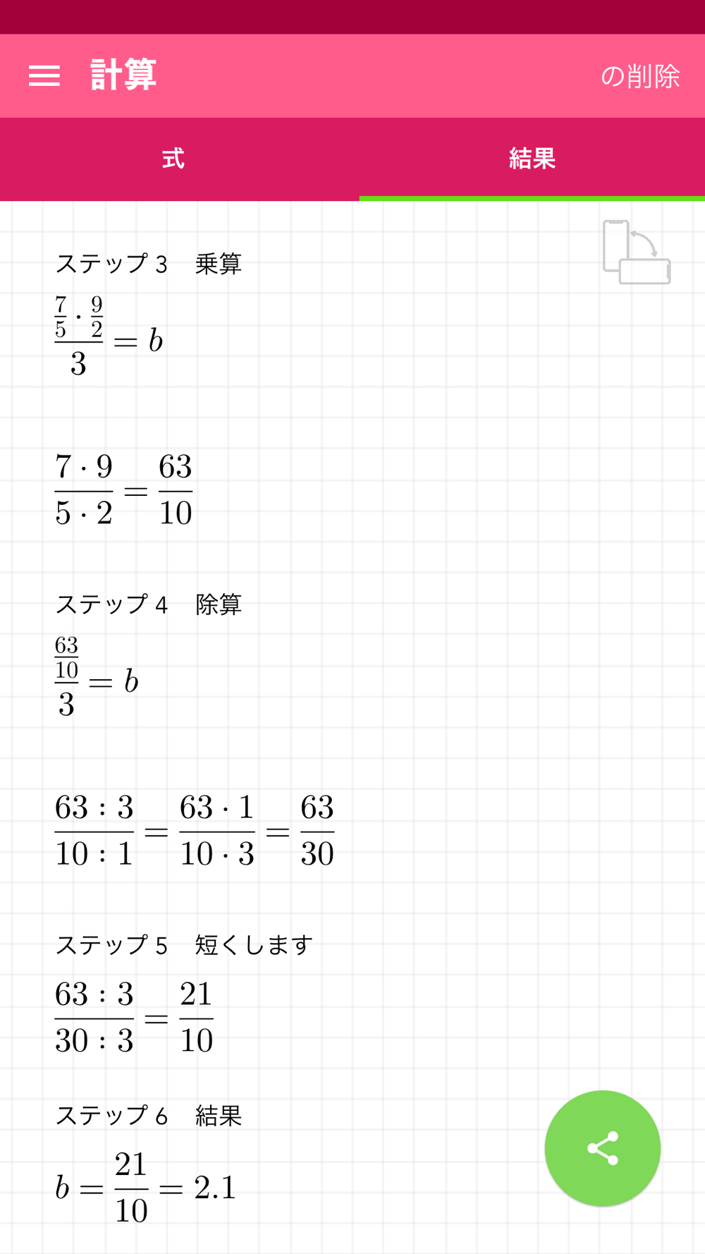 比例式連比例 プロ Download App For Iphone Steprimo Com