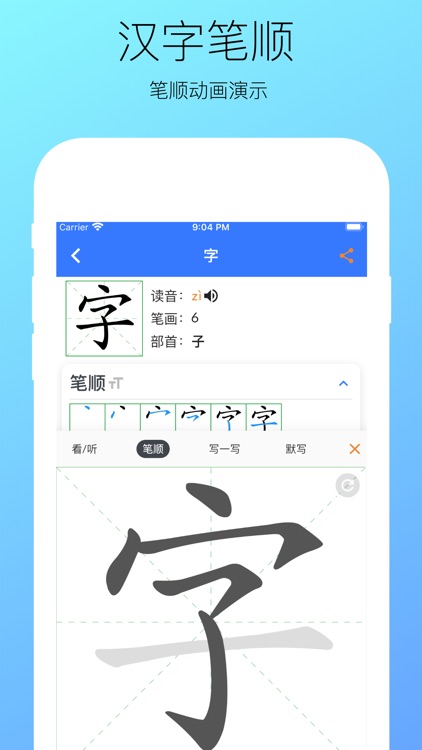 汉字快查 - 学生认字识字写字必备工具 screenshot-4