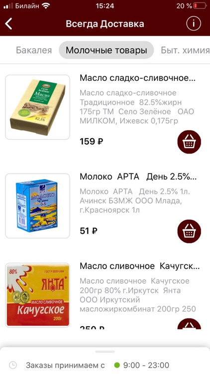 Всегда Доставка