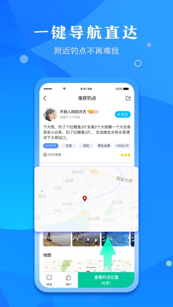 【图】优钓-钓鱼钓点信息共享平台(截图2) 【图】优钓-钓鱼钓点信息共享平台(截图2)