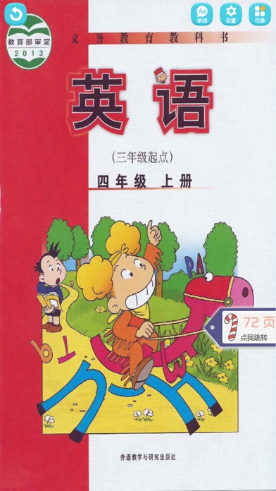 四年级英语上册 - 外研版新标准小学英语(三年级起点)