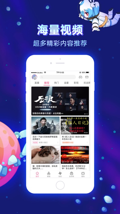 bilibili-高畫質無廣告追星動漫都在這 screenshot-0