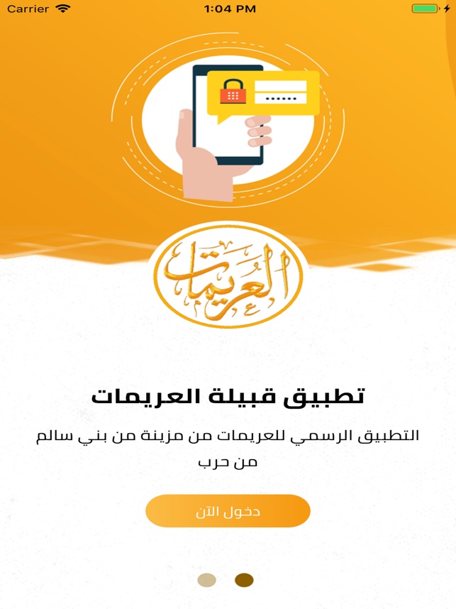 العريمات On The App Store