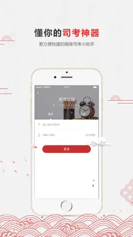 Game screenshot 京师法培 hack