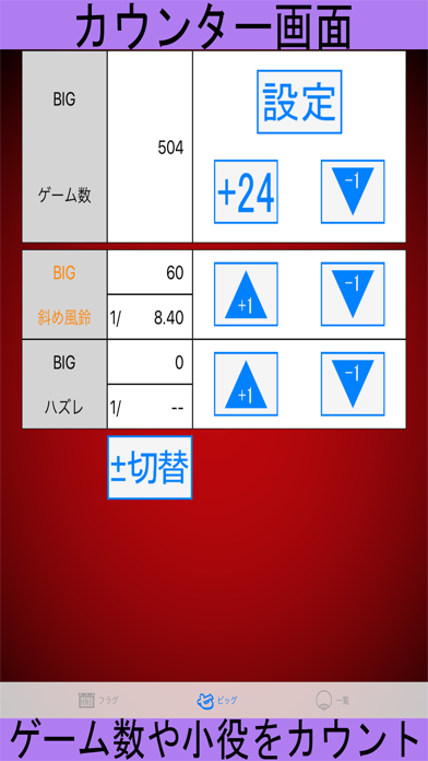 パチスロ「HANABI通」フラグカウンター screenshot 4