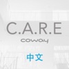 COWAY C.A.R.E (Chinese)