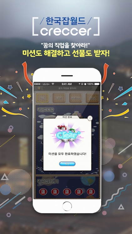 한국잡월드Creccer screenshot-4