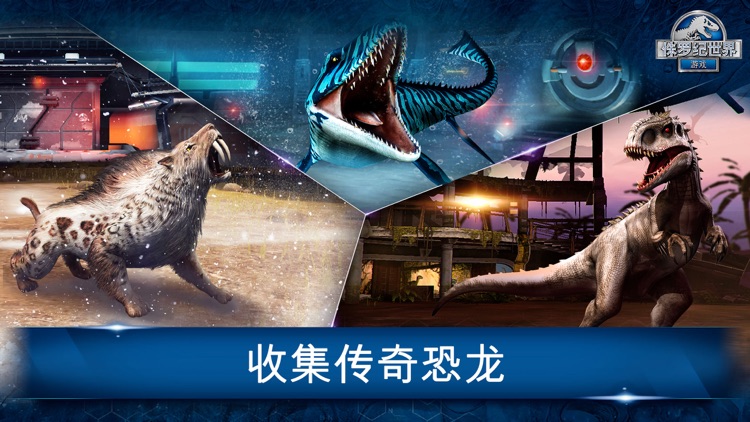 侏罗纪世界™: 游戏 screenshot-3