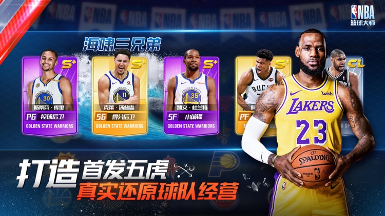 NBA篮球大师