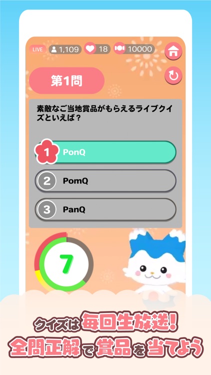 PonQ(ぽんきゅー)