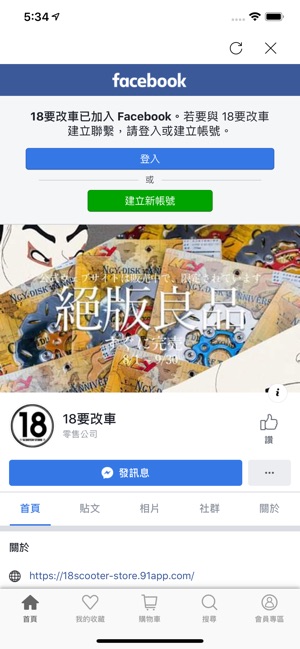 18Scooter Store(圖3)-速報App