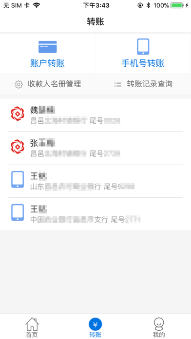 昌邑北海银行 screenshot 2