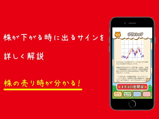 【图】株初心者の為の株入門アプリ(截图3)