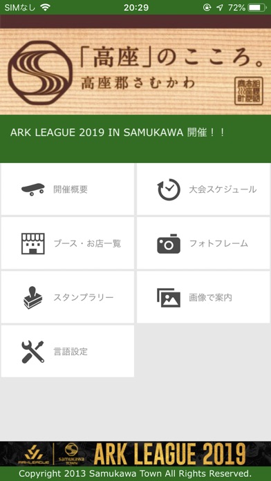 SAMUKAWAイベントアプリ2019春のおすすめ画像1