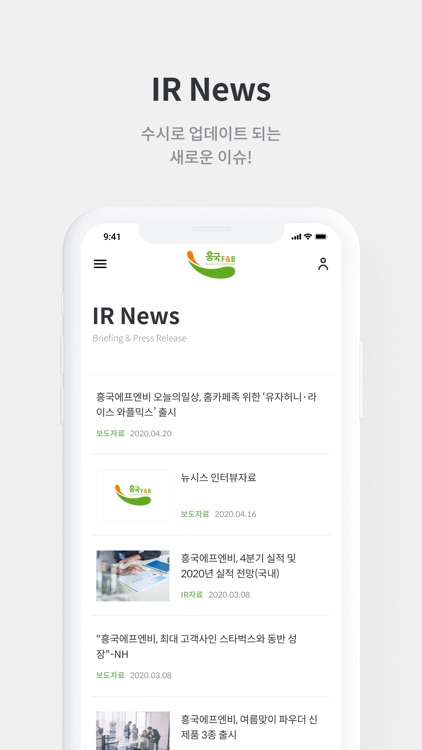흥국에프엔비 IR Page