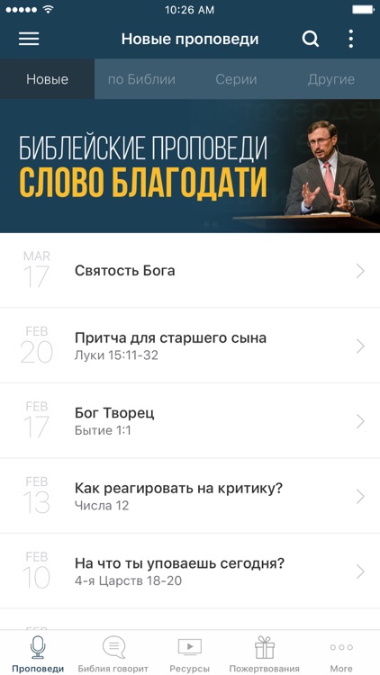 Слово Благодати