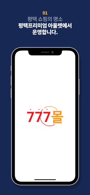 777몰(圖1)-速報App