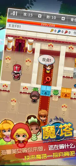 Game screenshot 魔塔 - 童话王子拯救公主 hack