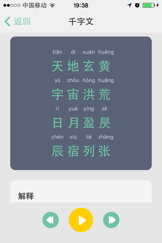 国学三字经和弟子规10合1-专业配音 - náhled