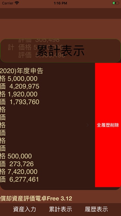 償却資産評価電卓（評価額のみ）