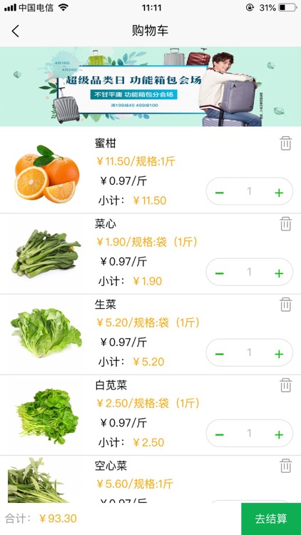 爱当地鲜供 screenshot-4