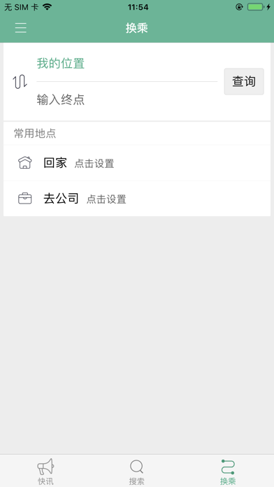 西咸行 screenshot 3