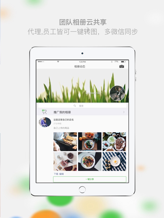 微商相册-团队共享云相册截图