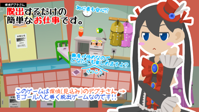 脱出ゲーム 脱出するだけの簡単なお仕事です 2のアプリ詳細とユーザー評価 レビュー アプリマ