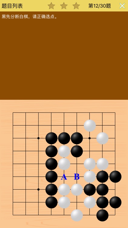 围棋宝典初级篇