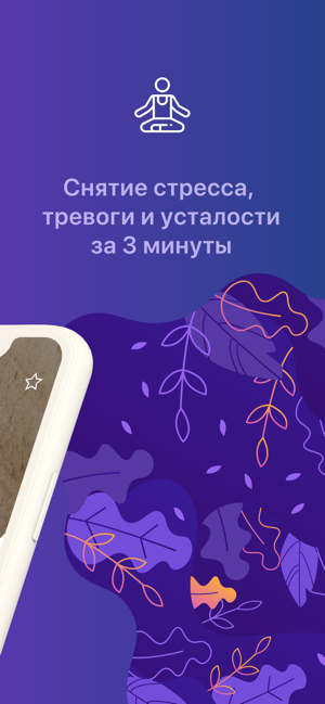 Femio – медитации для женщин(圖2)-速報App