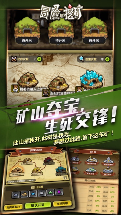 冒险与挖矿