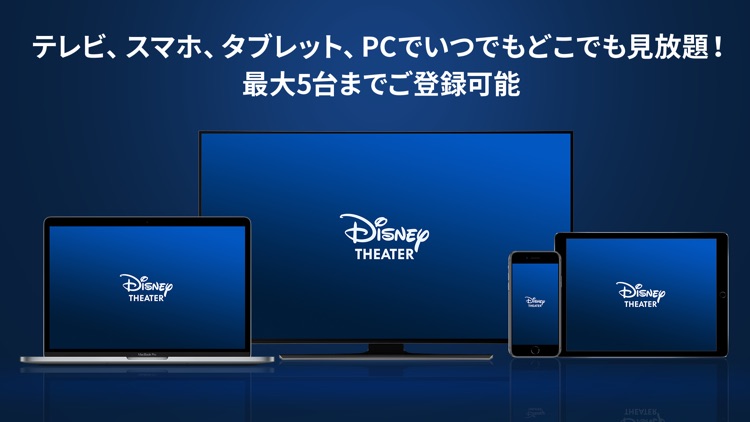 Disney THEATER(ディズニーシアター) screenshot-5