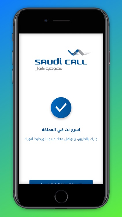 Saudi Call - سعودي كول screenshot-3