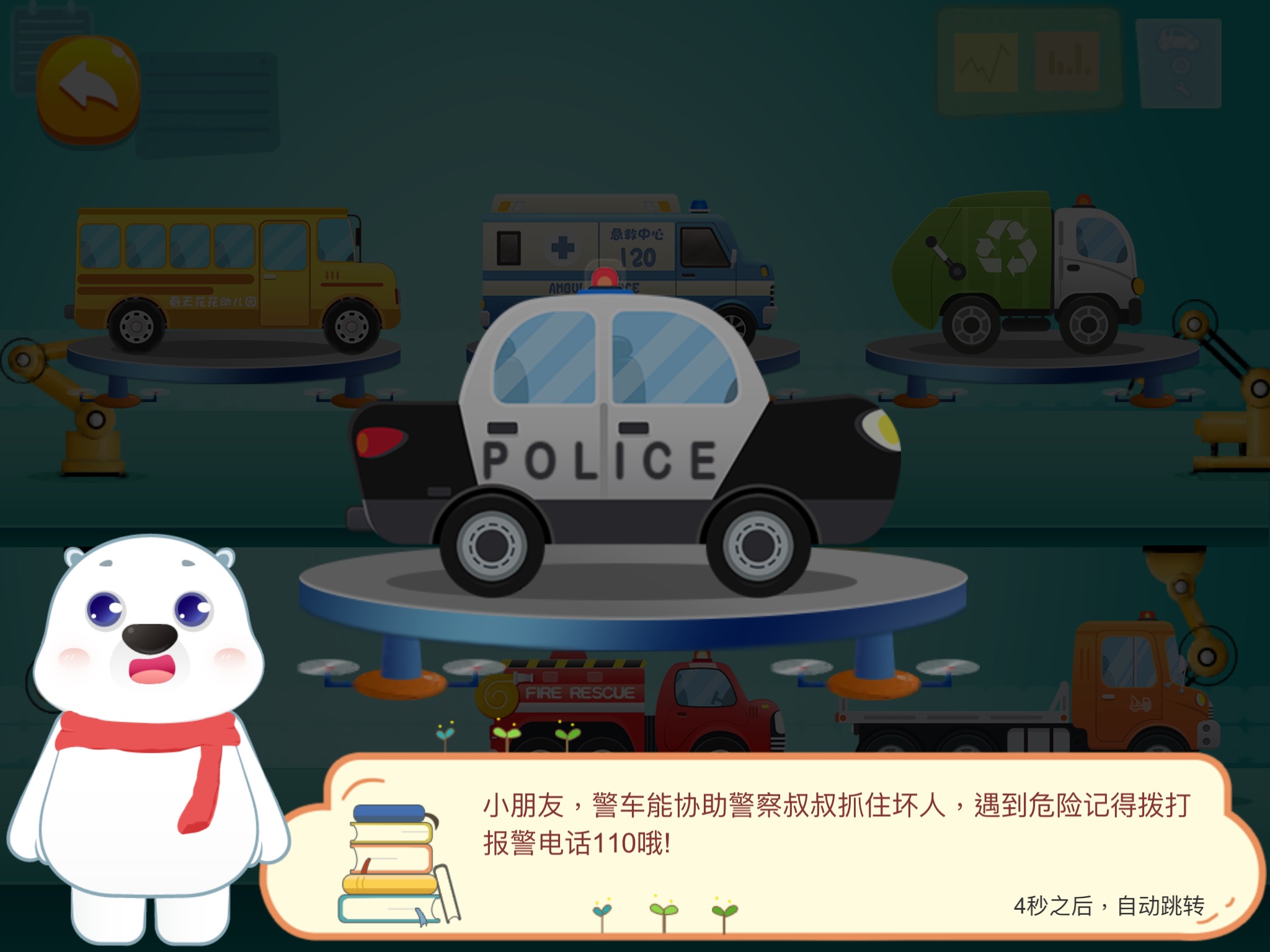 汽车全动员 screenshot 3