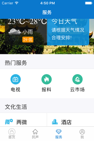 云上襄州 screenshot 2