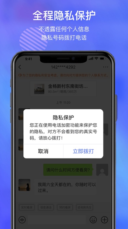 上下家-去中介化二手房交易普惠平台 screenshot-4