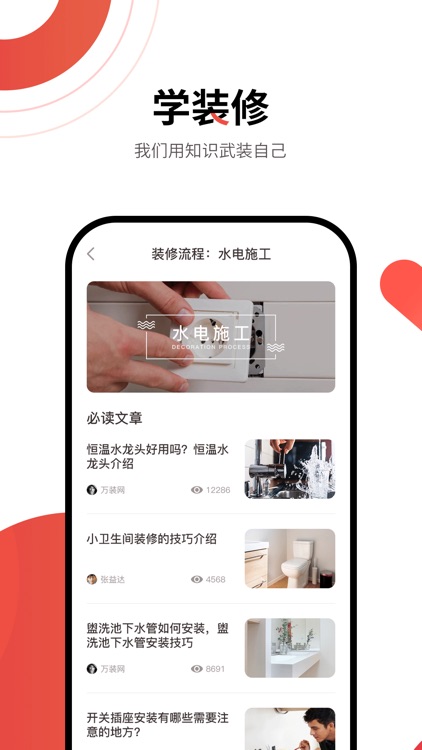 万装网-万装在手,装修无忧 screenshot-3