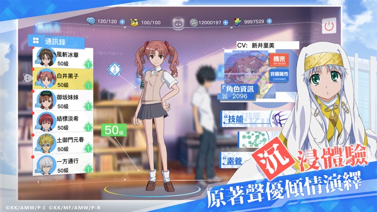 魔法禁書目錄——官方正版手遊 screenshot-4