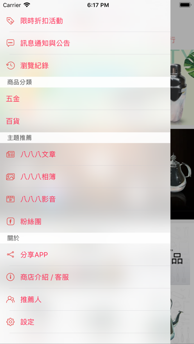 八八八e網購 screenshot 2