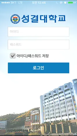 Game screenshot 성결대학교 전자출결 시스템 apk