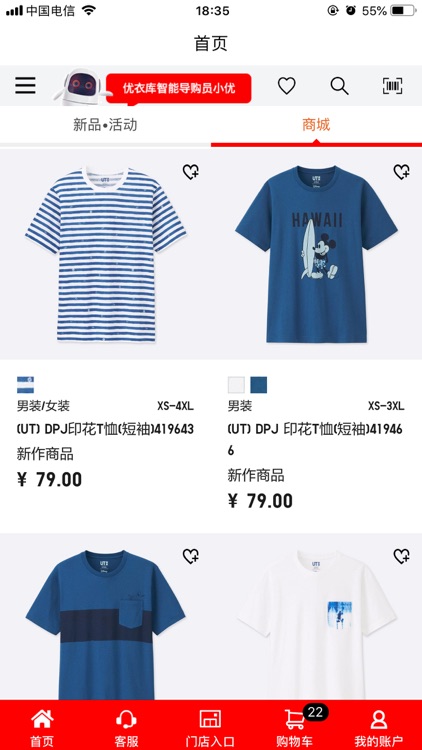 优衣库掌上旗舰店 一键随心购