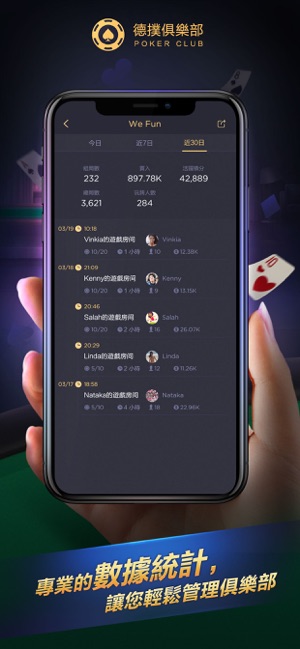 德撲俱樂部 - 以德會友(圖5)-速報App