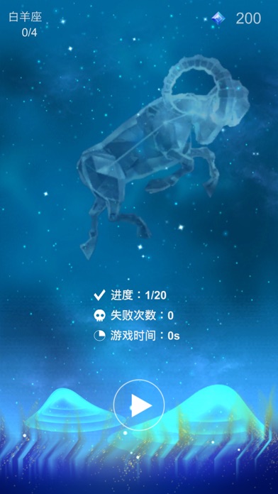 星座连珠 screenshot 2