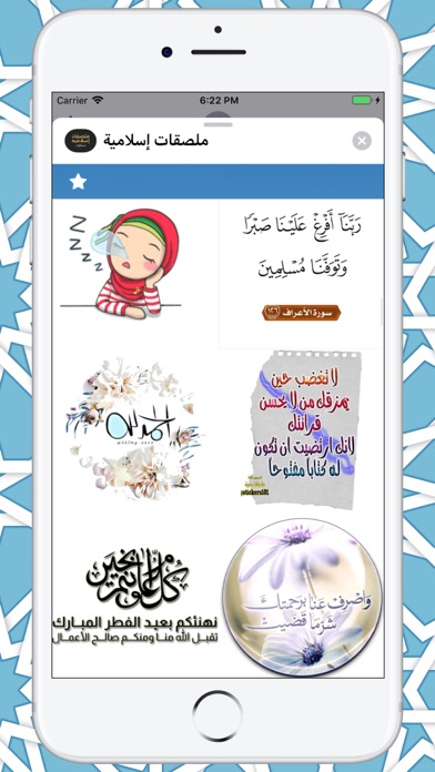 ملصقات إسلامية screenshot 4